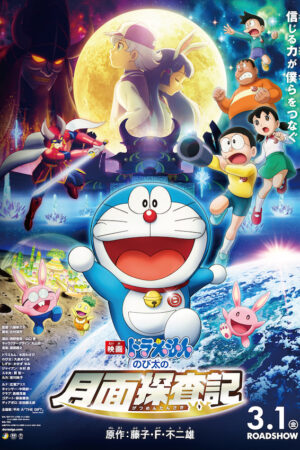 Doraemon: Nobita’s Chronicle of the Moon Exploration