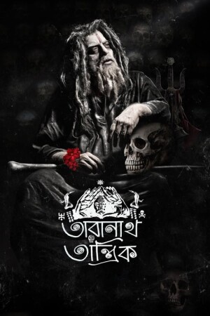 Taranath Tantrik (Complete)