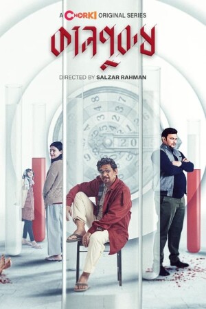 Kaalpurush (S01 Complete)
