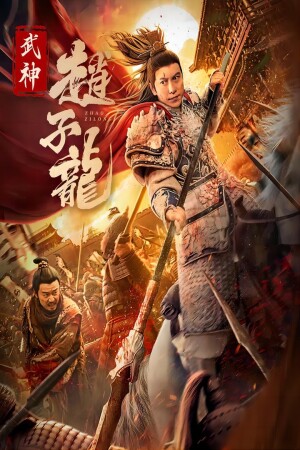Zhao Yun God of War