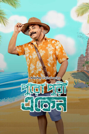 Eken Babu (S08 Complete)