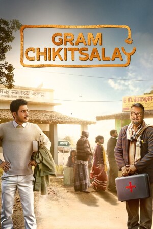 Gram Chikitsalay (S01 Complete)